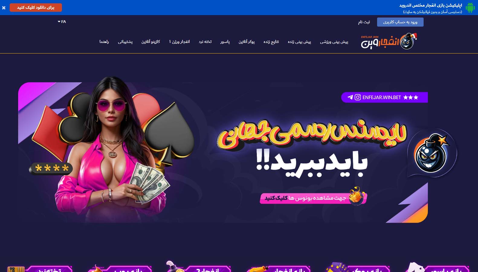 سایت شرط بندی انفج باز