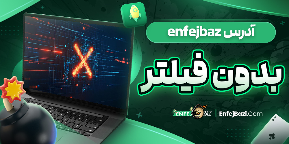 سایت شرط بندی انفج باز معتبر