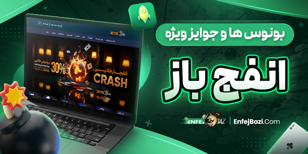 سایت شرط بندی انفج باز معتبر