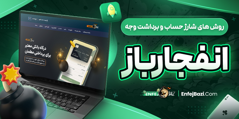 سایت شرط بندی انفج باز معتبر